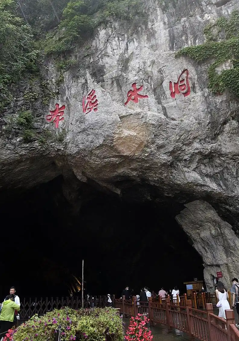 本溪水洞（辽宁·本溪）